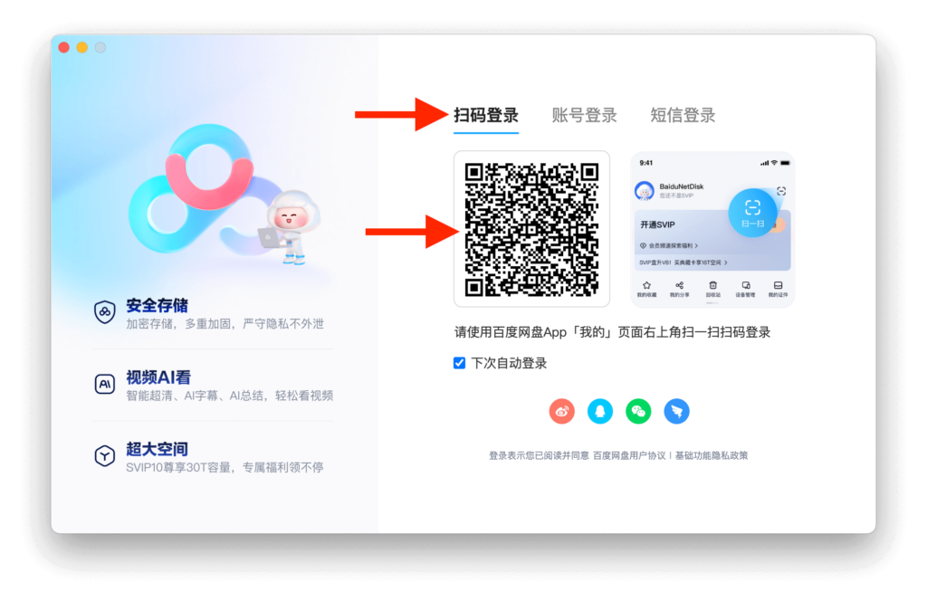 Rent Baidu Svip Account2 1