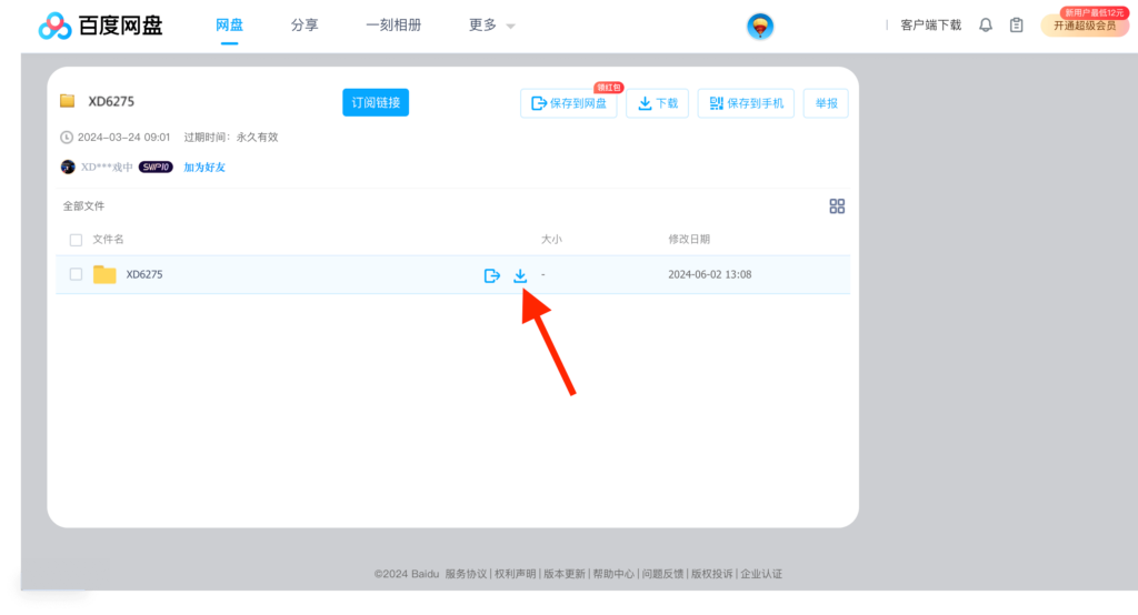 Rent Baidu Svip Account3