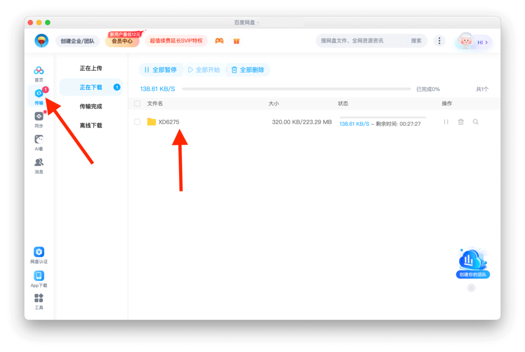 Rent Baidu Svip Account6