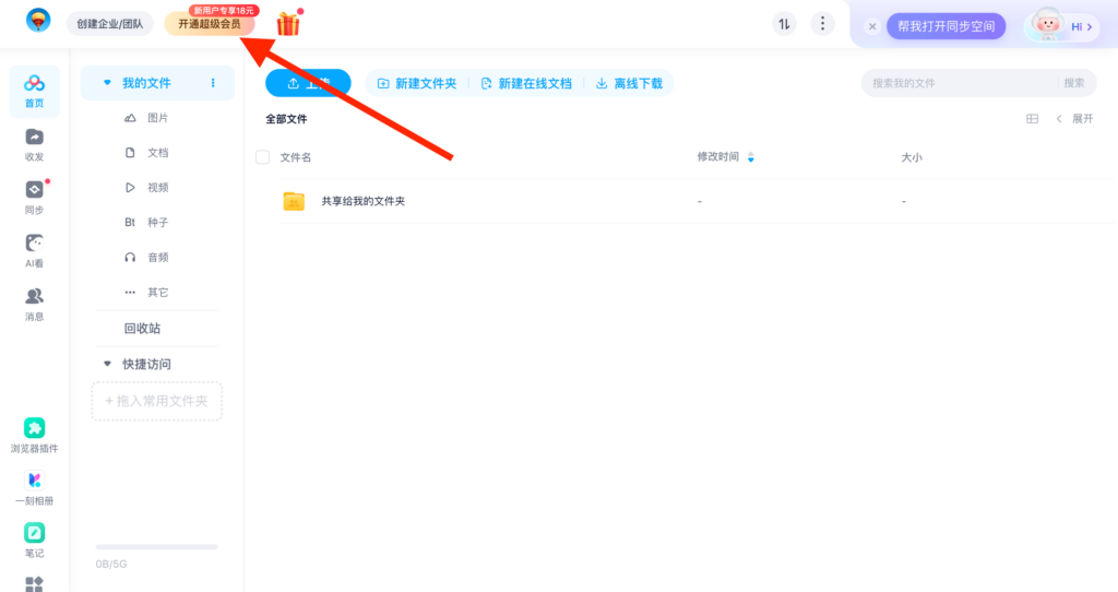 Upgrade Baidu Account1
