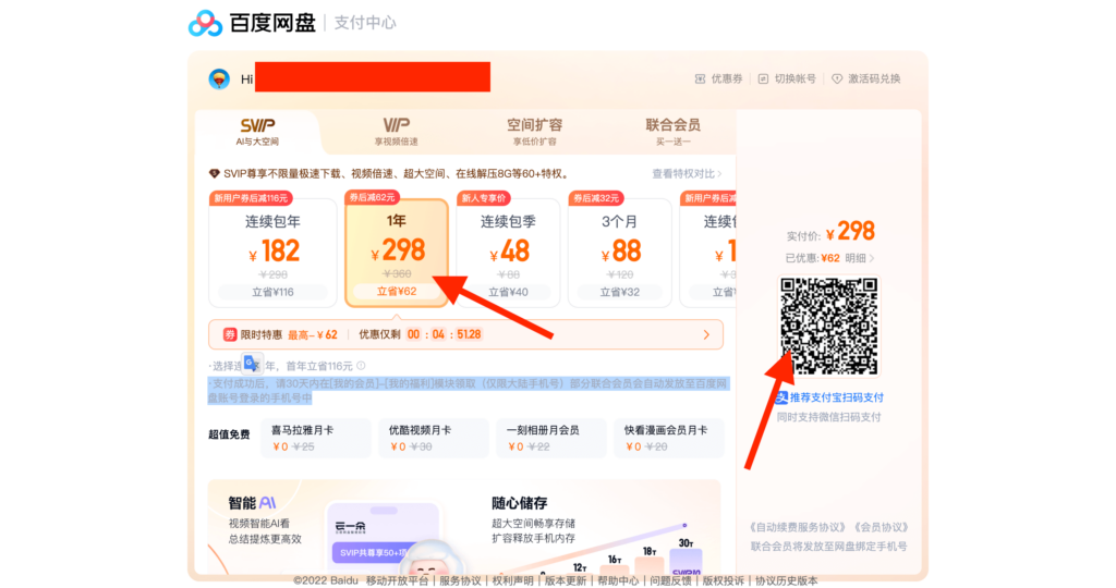 Upgrade Baidu Account2