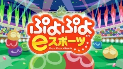 ぷよぷよeスポーツ