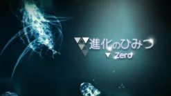 進化のひみつ Zero