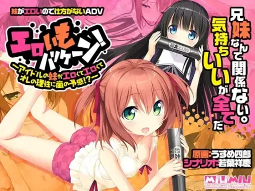 Ero Imo Hurricane! ~idol No Imouto Ga Erokute Erokute Ore No Risei Ni Arashi No Yokan!